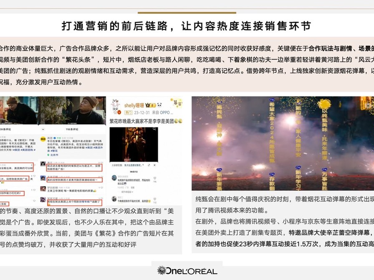 《繁花》招商与广告植入案例分析