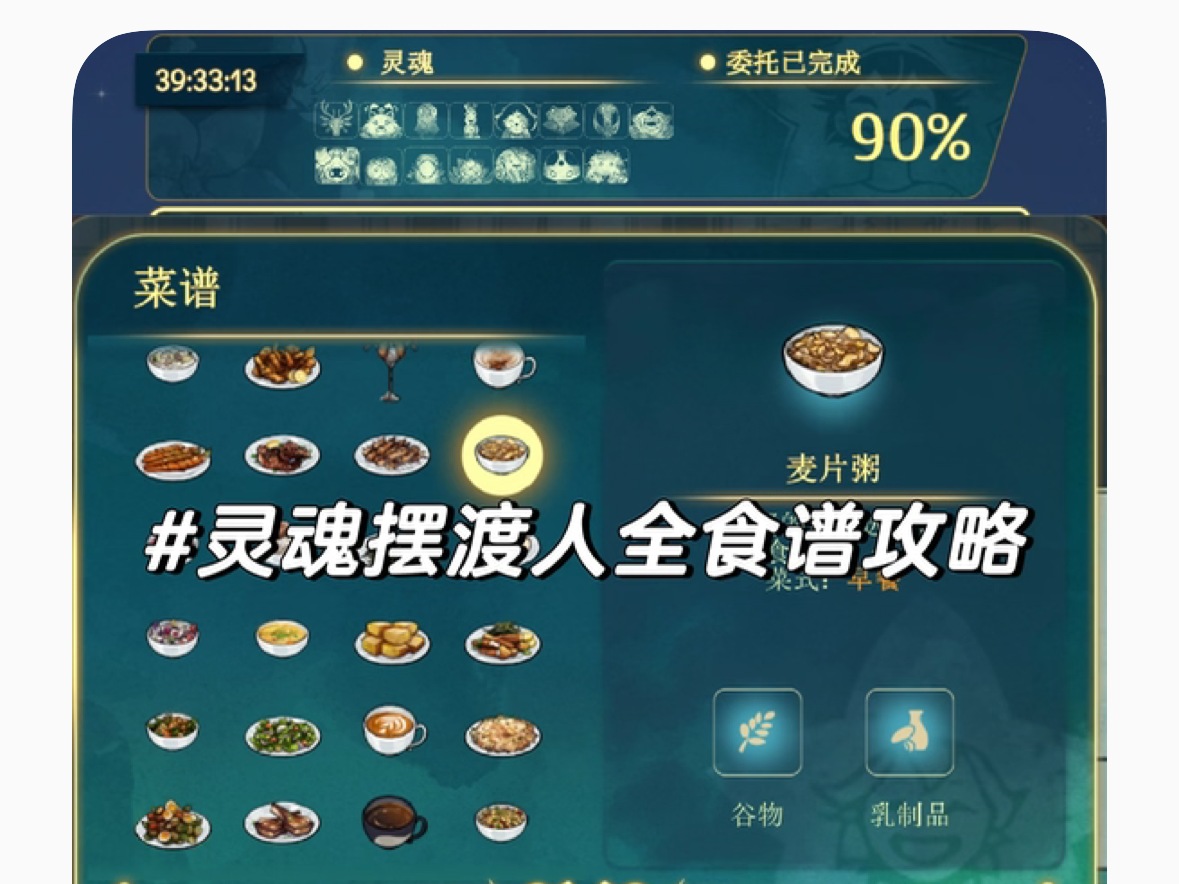 灵魂摆渡人全食谱攻略