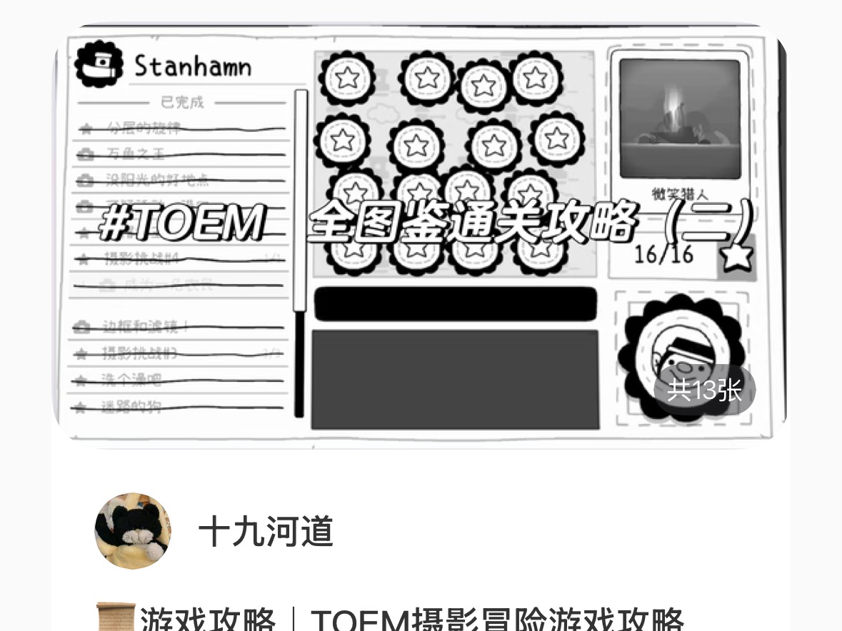 TOEM摄影冒险游戏攻略（二）