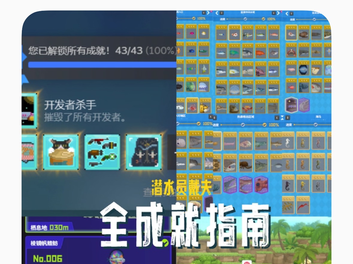 潜水员戴夫｜全成就通关攻略