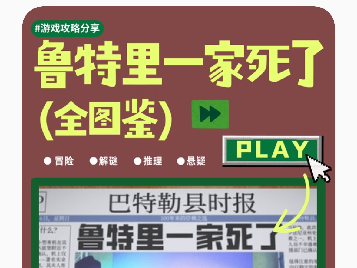 鲁特里一家死了｜攻略家族树图鉴
